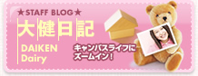 大健日記